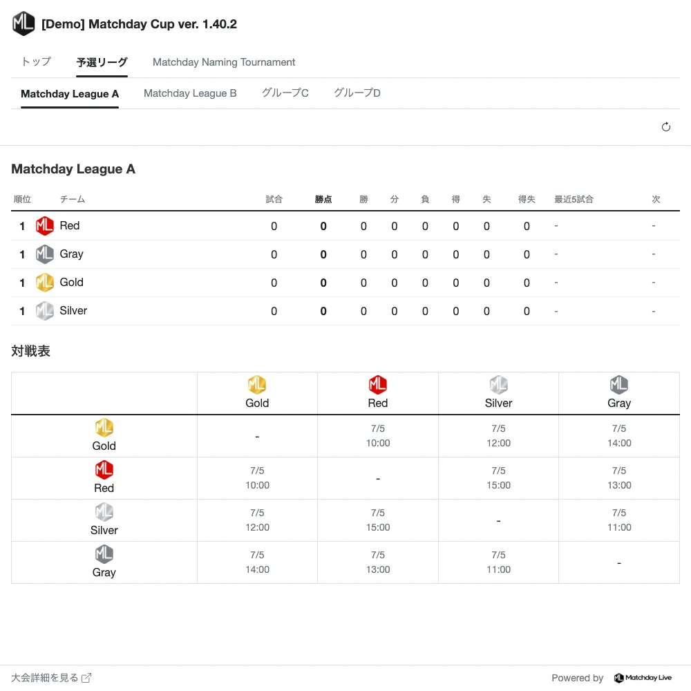 埋め込み画面のリーグ順位表とチーム同士の対戦表